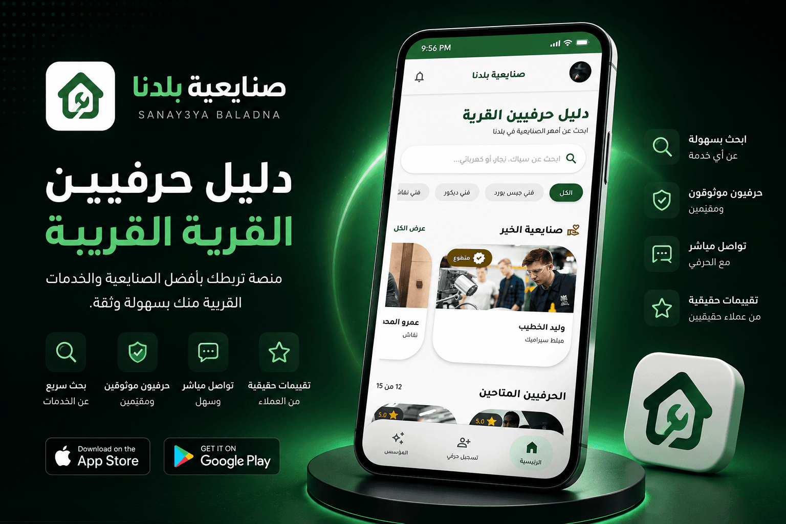 Sanay3ya Baladna - صنايعية بلدنا